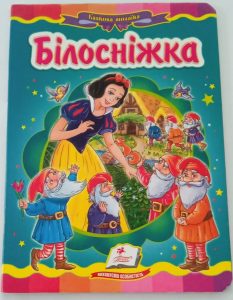 Детальніше про статтю 65. Білосніжка