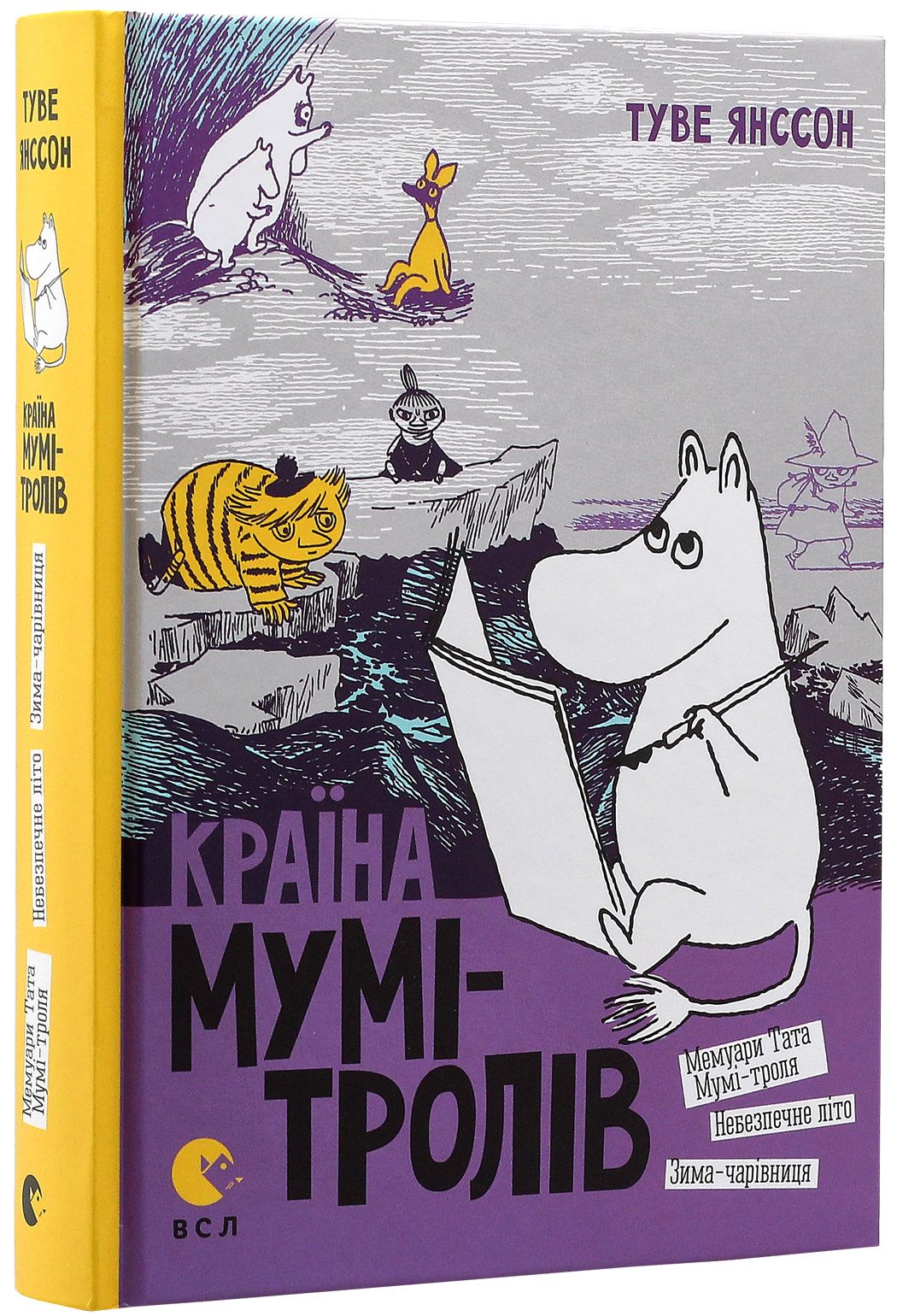 Детальніше про статтю 37. Країна мумі-тролів. Книга 2.