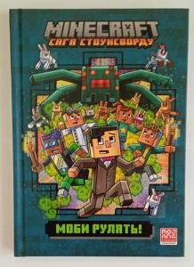 Детальніше про статтю 9. Minecraft моби рулять!