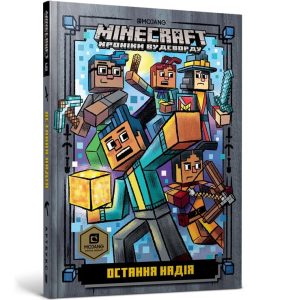 Детальніше про статтю 23. Minecraft остання надія