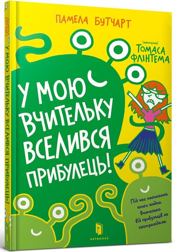 Ви зараз переглядаєте 18. У мою вчительку вселився прибулець!